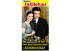Manpasand Shadi Ka Masla Ka Rohani Ilaj Astrology Amal BaBa PEER SYED 00923086410523
